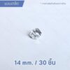แบบเกล็ด 14 มม.30pcs